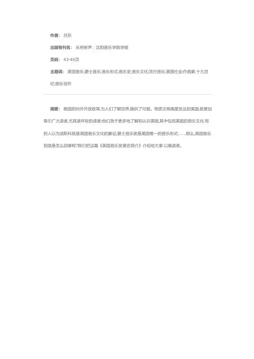 美国音乐发展史简介