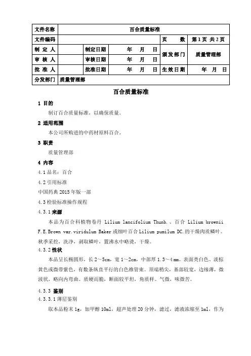 百合质量标准