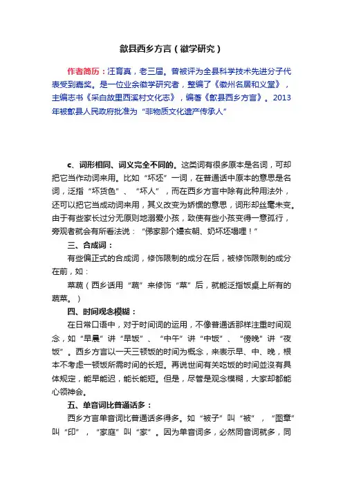 歙县西乡方言（徽学研究）