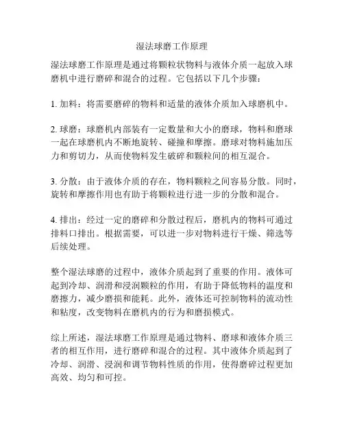 湿法球磨工作原理