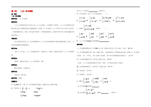 八年级数学下册(二元一次方程组)教案 新人教版 教案