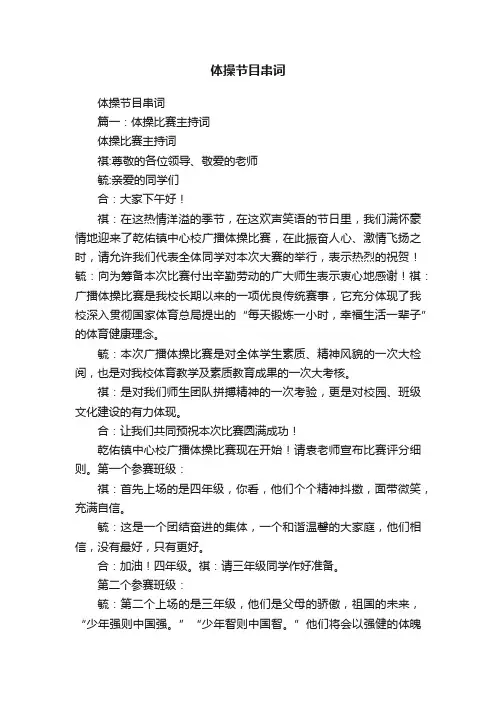 体操节目串词