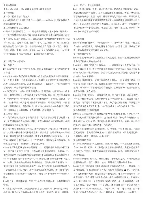 10398-现代汉语语法修辞研究