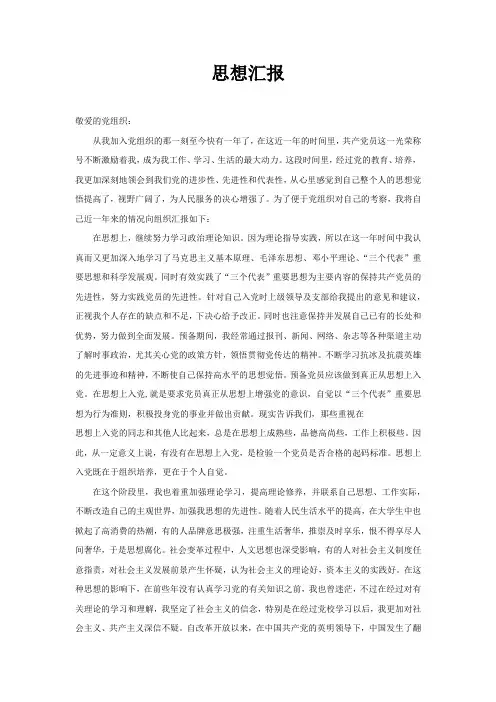 最新思想汇报(预备党员2012转正)