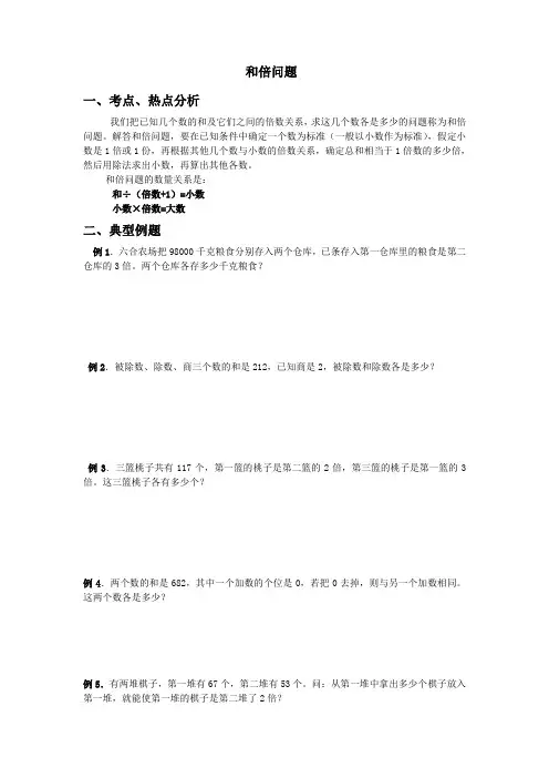 五年级奥数之和倍问题