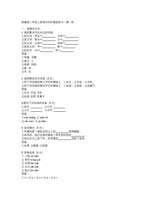 部编版二年级上册语文同步随堂练习一课一练