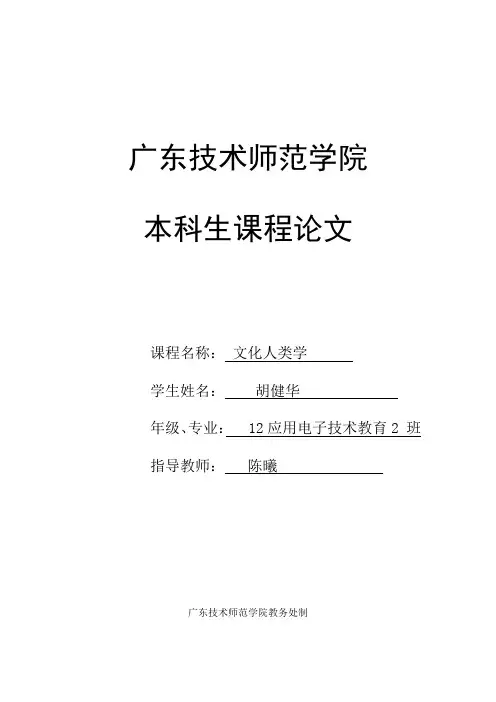 顺德美食论文