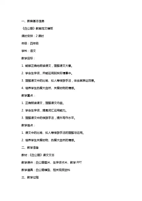 《白公鹅》教案范文模板