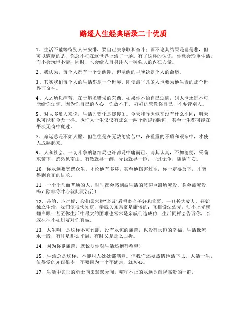 路遥人生经典语录二十优质