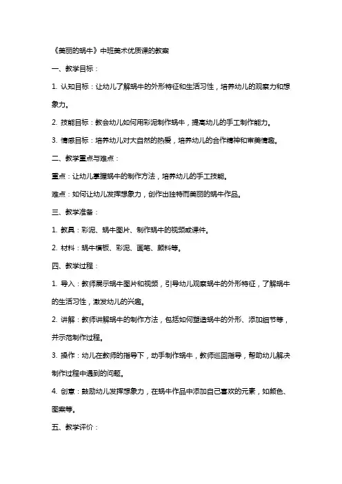 《美丽的蜗牛 》中班美术课的教案