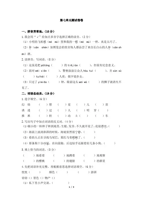 部编版三年级语文下册第七单元测试卷(附答案)