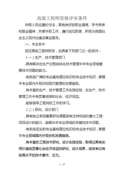 高级工程师资格评审条件