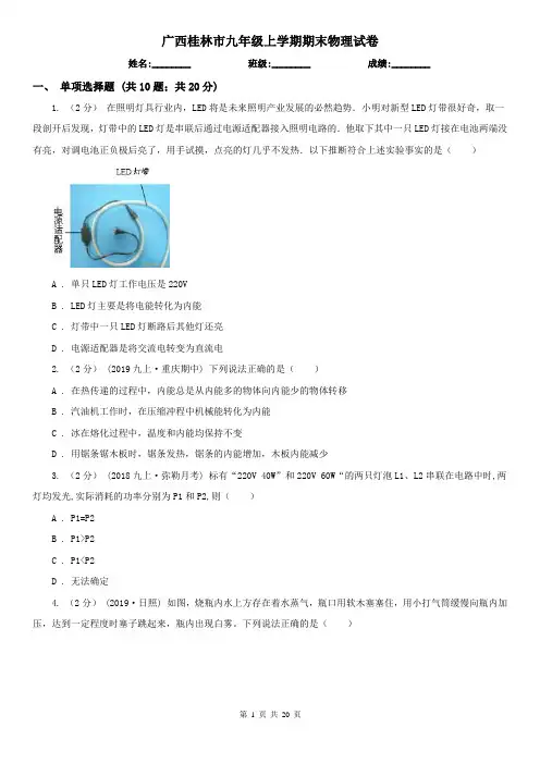 广西桂林市九年级上学期期末物理试卷