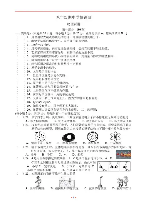 最新2019-2020年江苏省下学期八年级期中学情调研物理试题