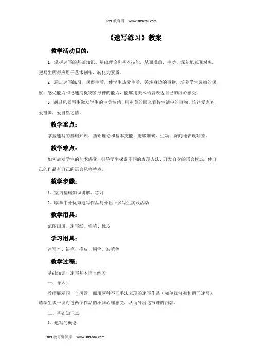 人美版美术九年级上册《速写练习》教案