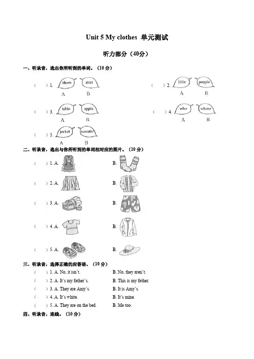 四年级下册英语试题 - Unit 5 My clothes单元测试 -人教PEP版(含答案)