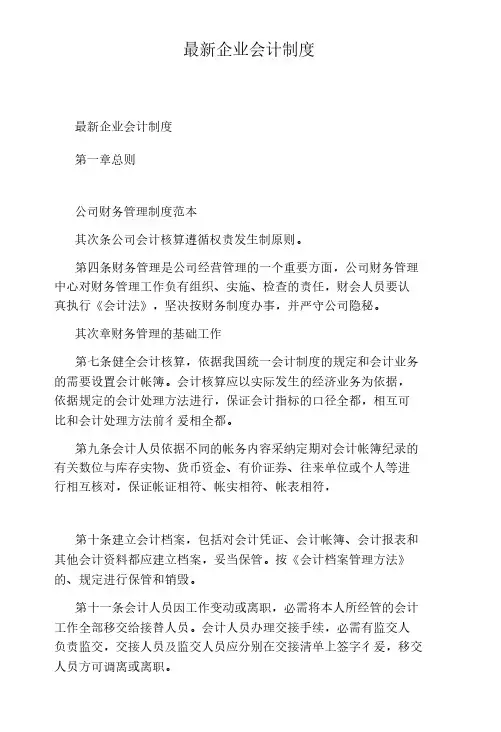 企业会计制度