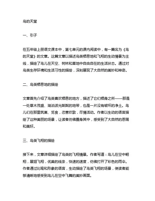 五年级上册语文第七单元课内阅读鸟的天堂