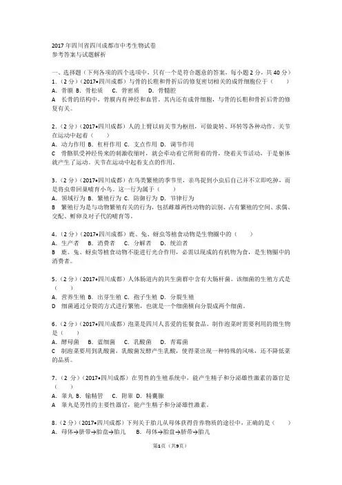 2017四川成都试题答案解析