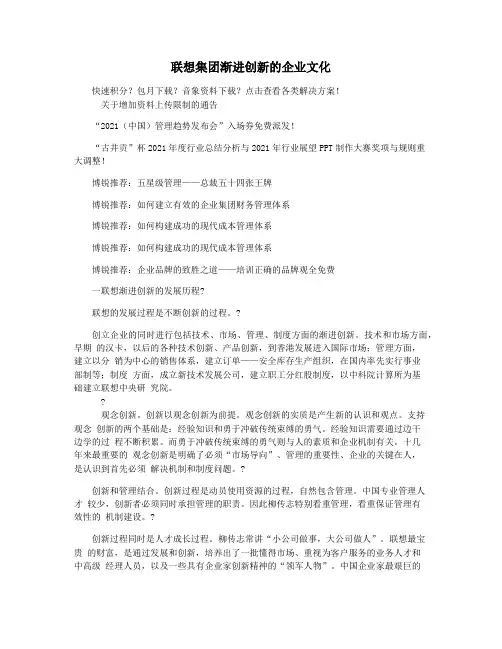 联想集团渐进创新的企业文化