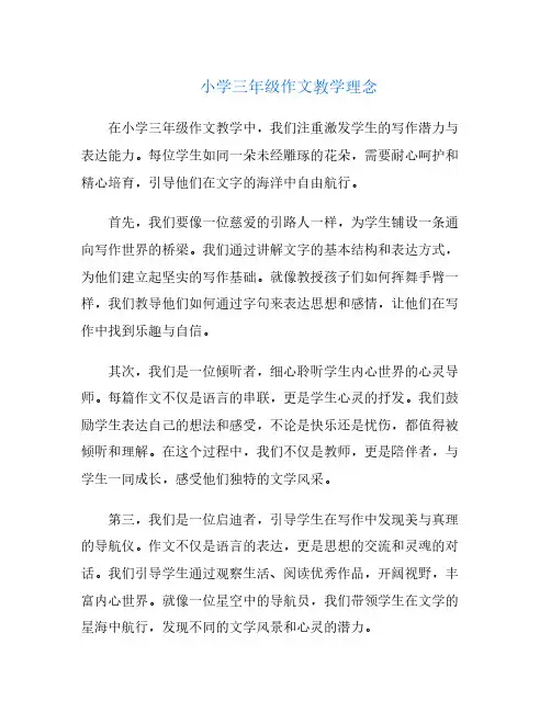 小学三年级作文教学理念