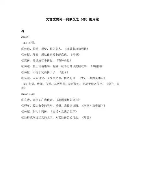 文言文实词一词多义之(传)的用法