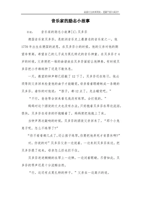 音乐家的励志小故事