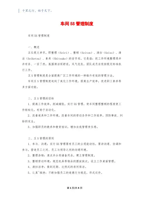 车间5S管理制度