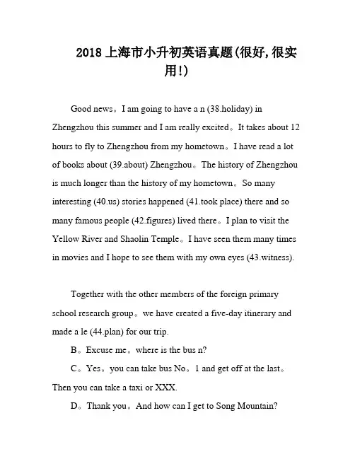 2018上海市小升初英语真题(很好,很实用!)