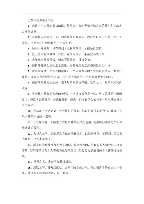 七堇年经典语录大全(100句)