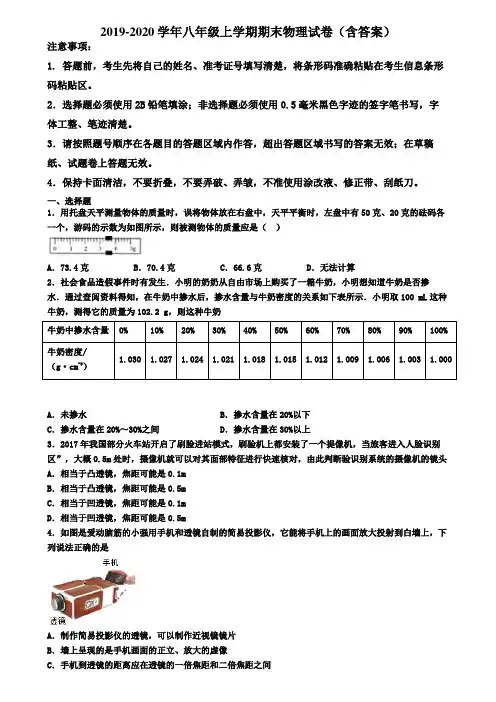 河南省安阳市2019-2020学年物理八年级上学期期末考试试题