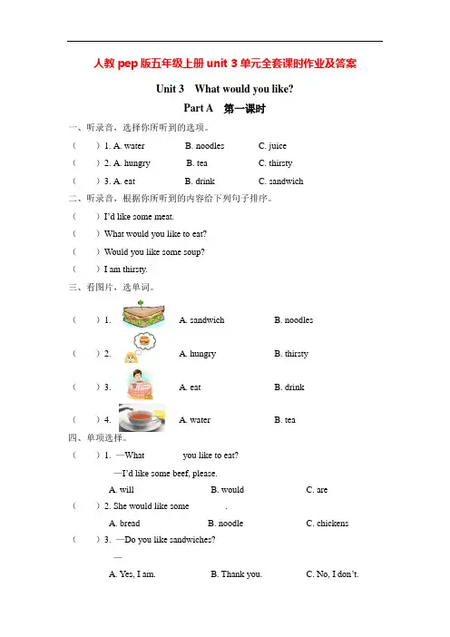 人教pep版五年级上册unit 3单元全套课时作业及答案