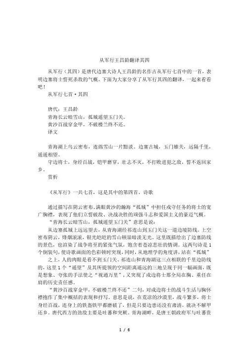 从军行王昌龄翻译其四