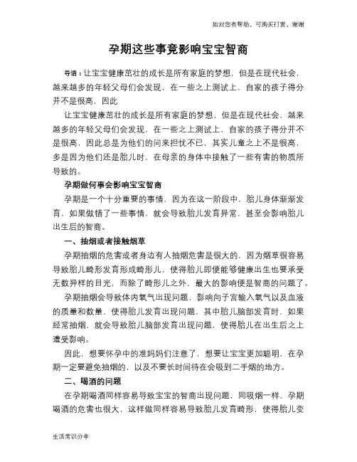 孕期这些事竟影响宝宝智商