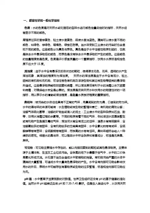 生活饮用水检测指标及意义