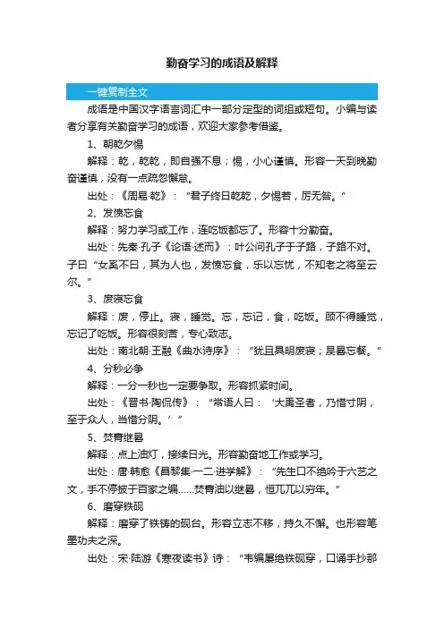 有关勤奋学习的成语及解释