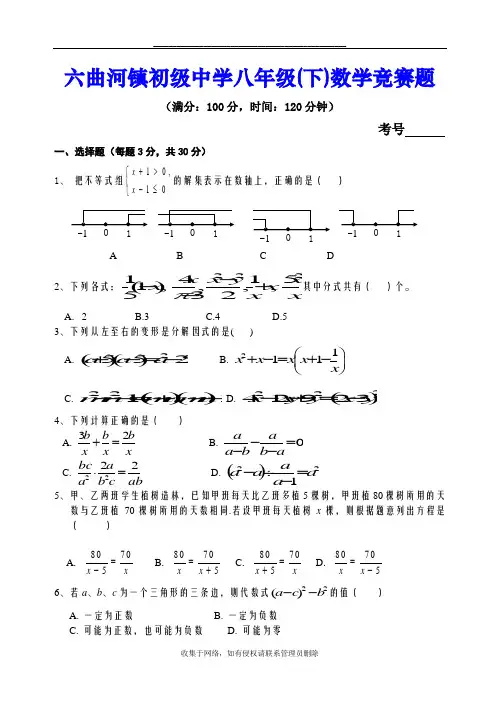 最新北师大版八年级数学下册竞赛题