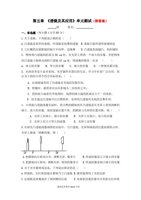 透镜及其应用单元测试题及答案 (2)