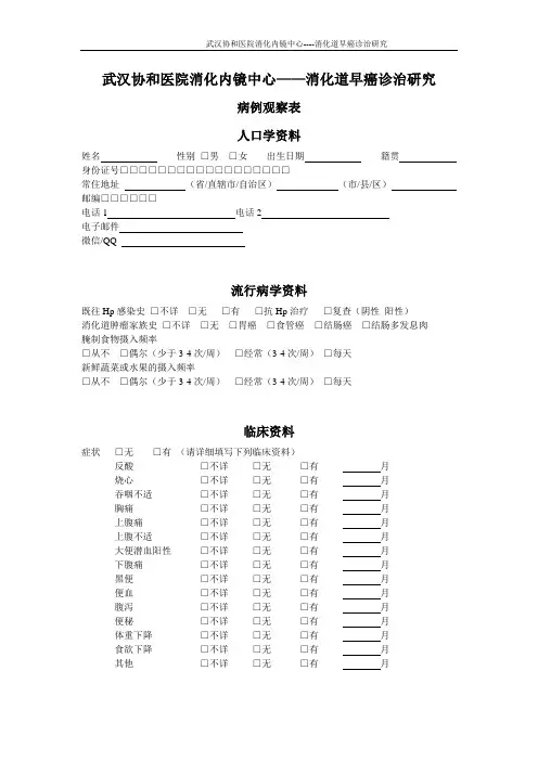 武汉协和医院消化内镜中心——消化道早癌诊治研究