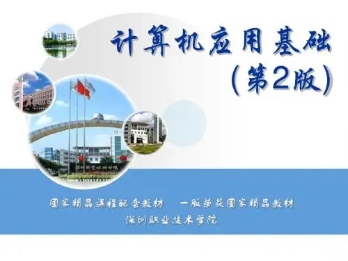 计算机应用基础第7章  Excel的基本应用—制作成绩表-PPT精品文档