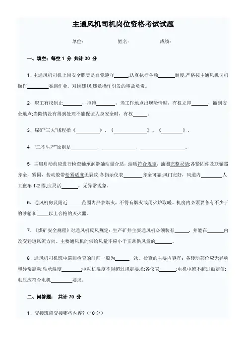 主通风机司机试题