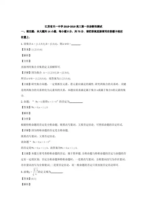 江苏省无锡市天一中学2019届高三上学期11月月考数学试题