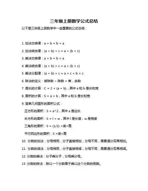 三年级上册数学公式总结