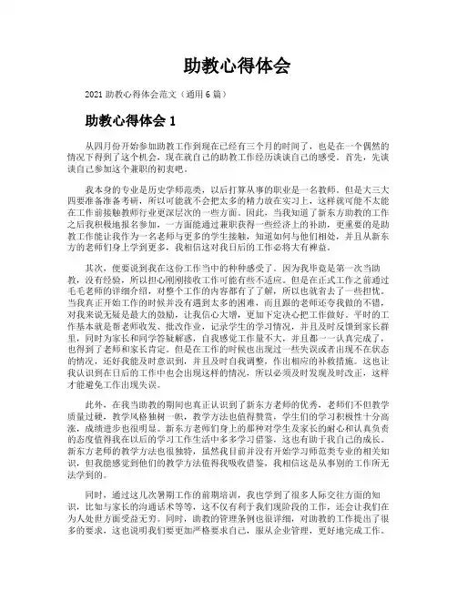 助教心得体会