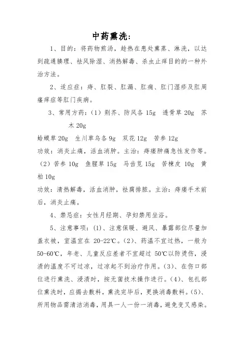 中药熏洗技术操作规范