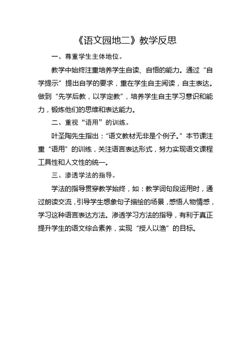 部编版六年级下册《语文园地二》教学反思
