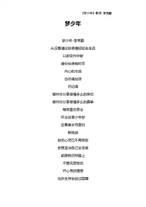 《梦少年》歌词 李克勤