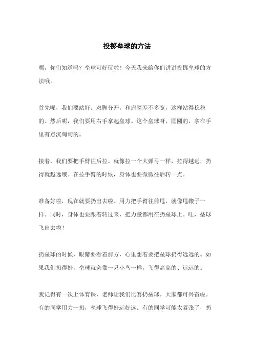 投掷垒球的方法