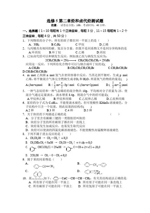 高中化学选修五第二章(烃和卤代烃)测试习题及答案