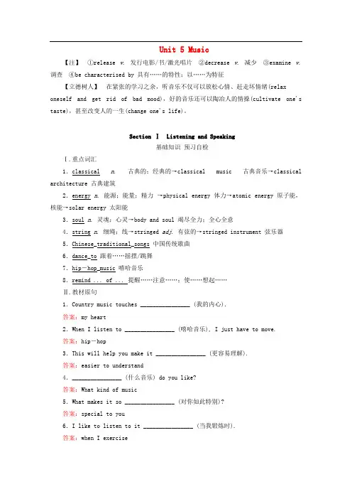 2019-2020学年新教材高中英语unit5 music  sectionⅠlisteningandspeaking教学案版本：人教版必修第二册